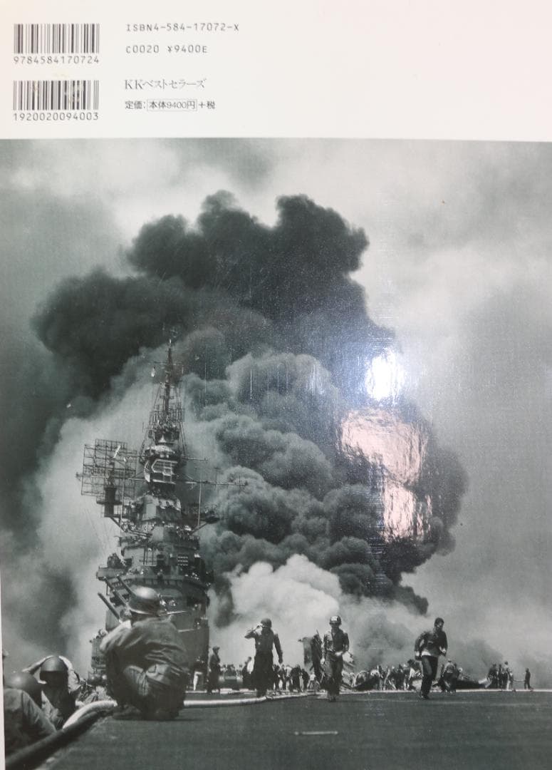 カミカゼ 　陸・海軍特別攻撃隊　下巻（昭和２０年３月～終戦）　 豪華本