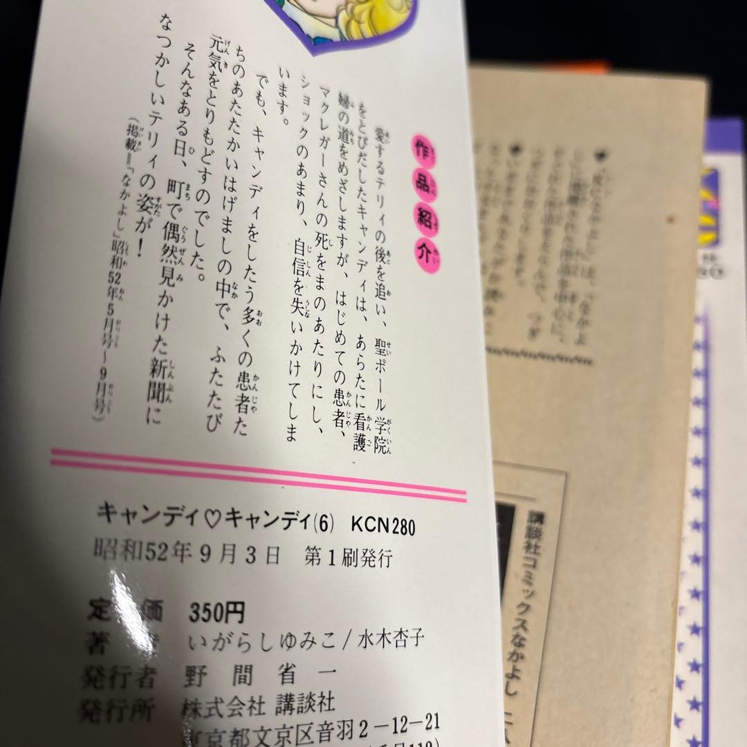 キャンディキャンディ全巻セット