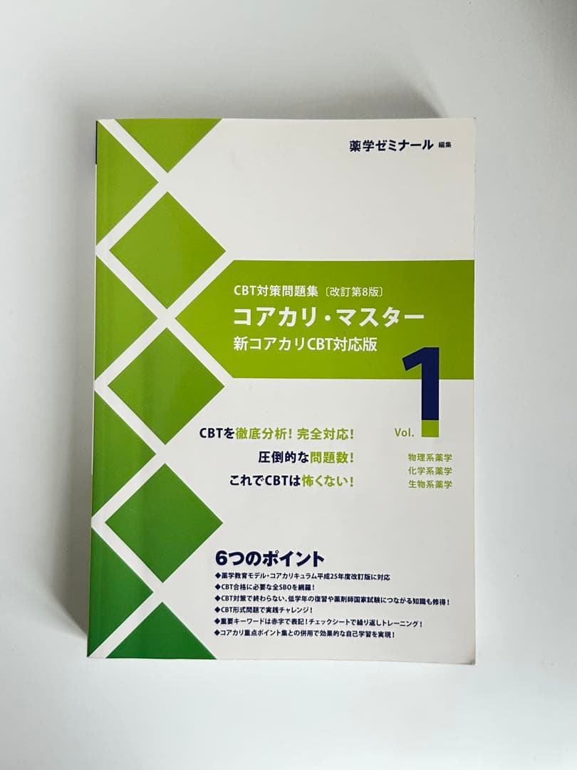 コアカリ・マスター 全3巻セット