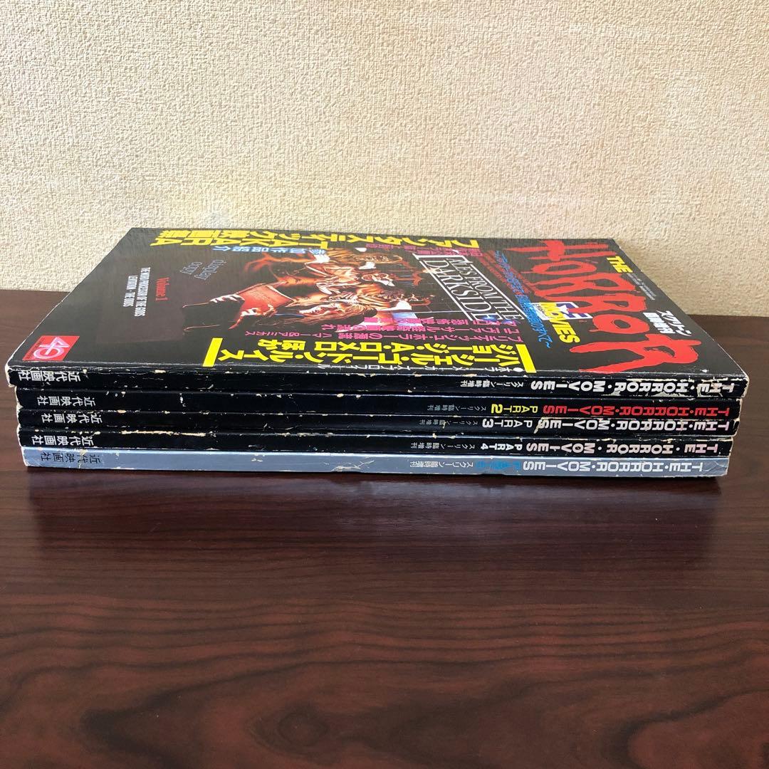 雑誌☆5冊／スクリーン増刊号／ホラームービーズ／VOL.1〜5／スプラッター