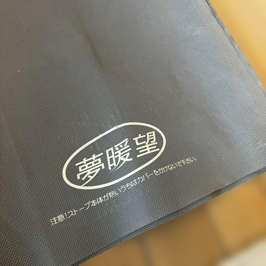 夢暖望 880型H 遠赤外線パネルヒーター　夢暖房