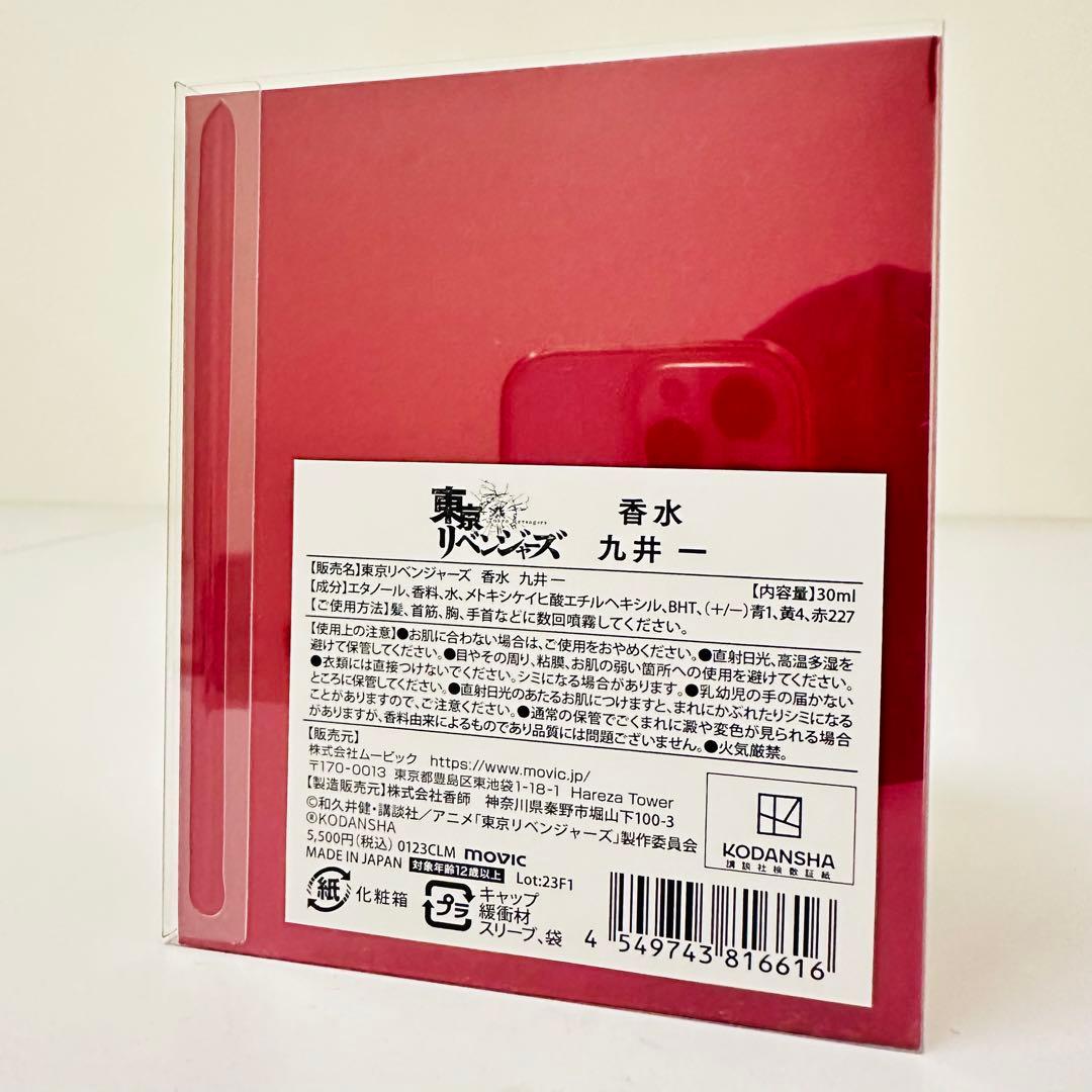新品未使用 ムービック 東京リベンジャーズ 香水 九井一 30ml