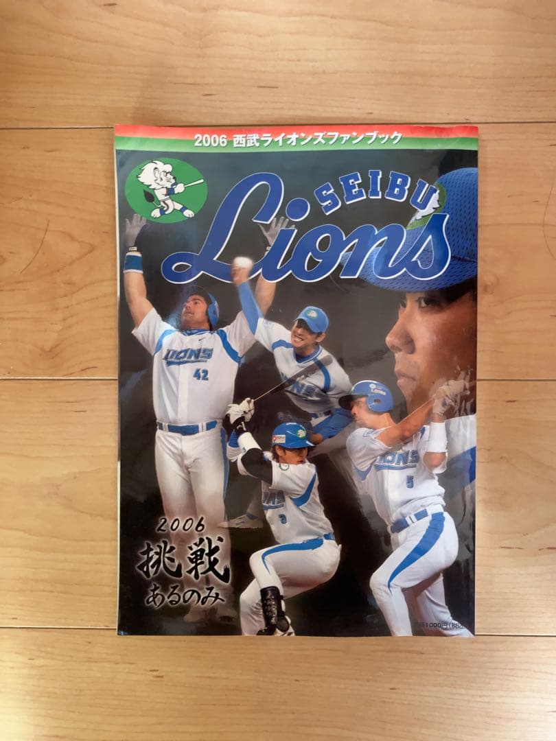 埼玉西武ライオンズファンブック2006年度版