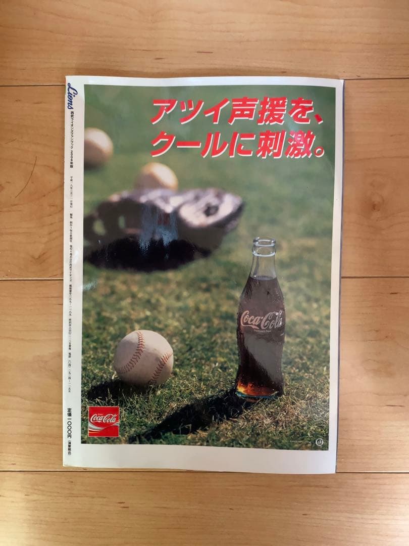 埼玉西武ライオンズファンブック2006年度版