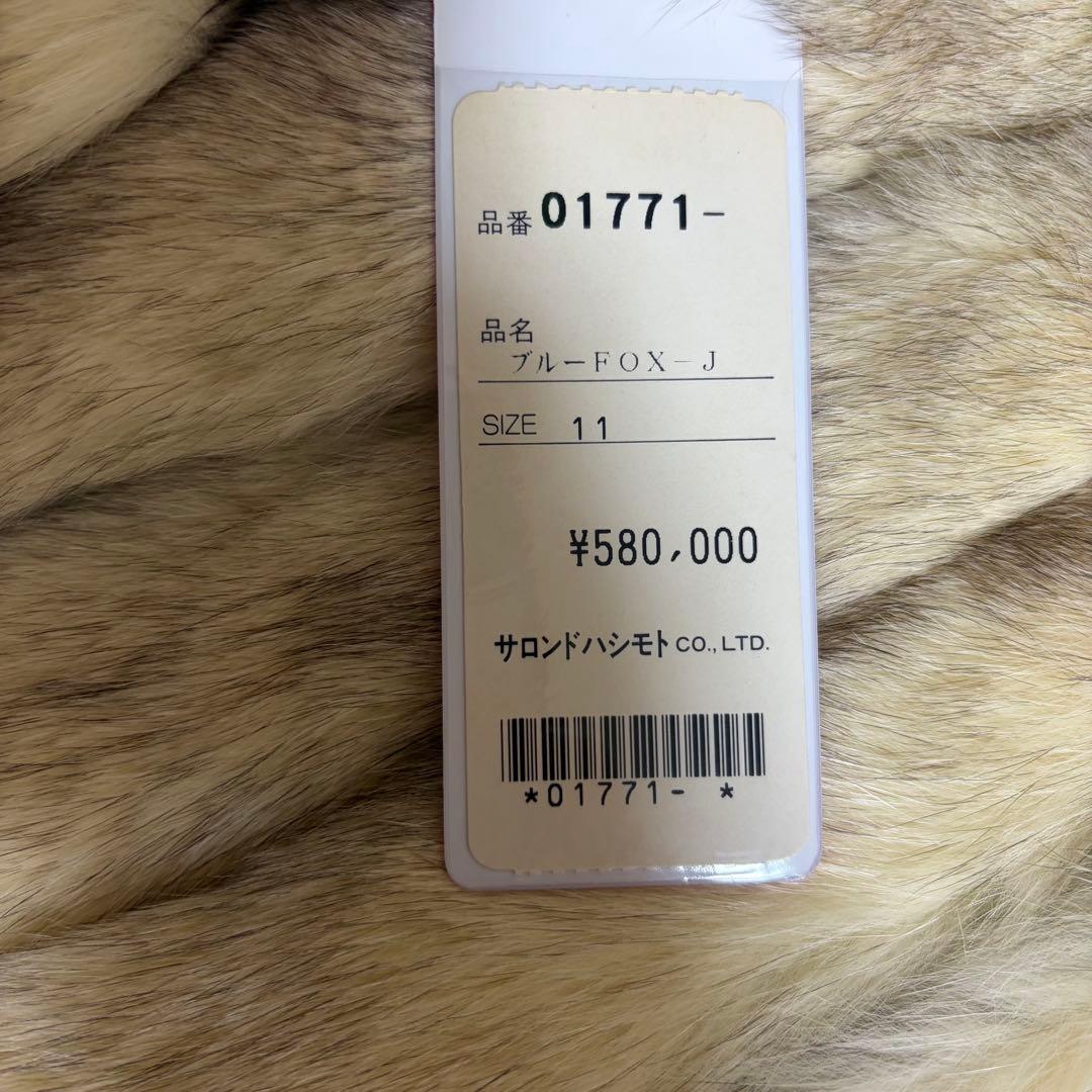 SAGA FOX スーパークオリティ フォックスファー 毛皮コート L タグ付き