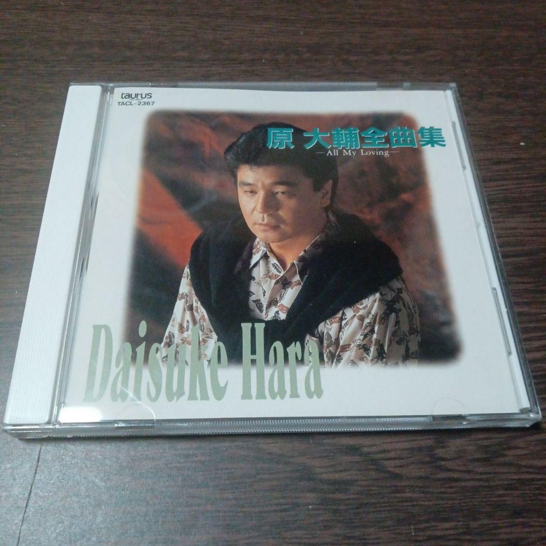 原大輔全曲集 湾岸ミッドナイト収録程度良好