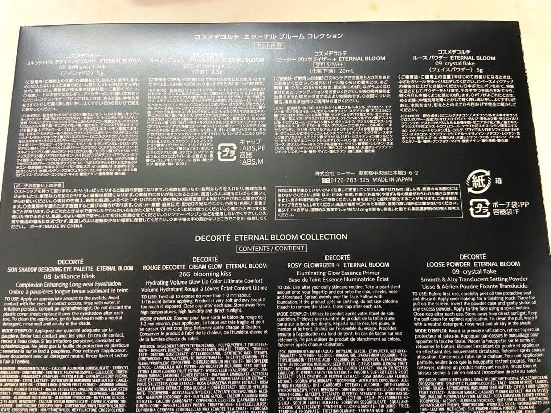 コスメデコルテ　エターナルブルームコレクション　2025 クリスマスコフレ