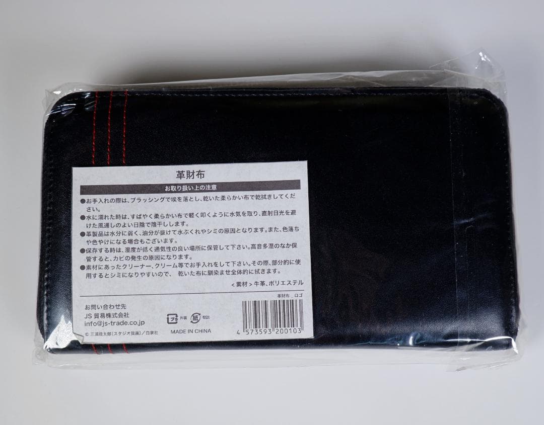 大ベルセルク展 革財布 サイフ 未開封