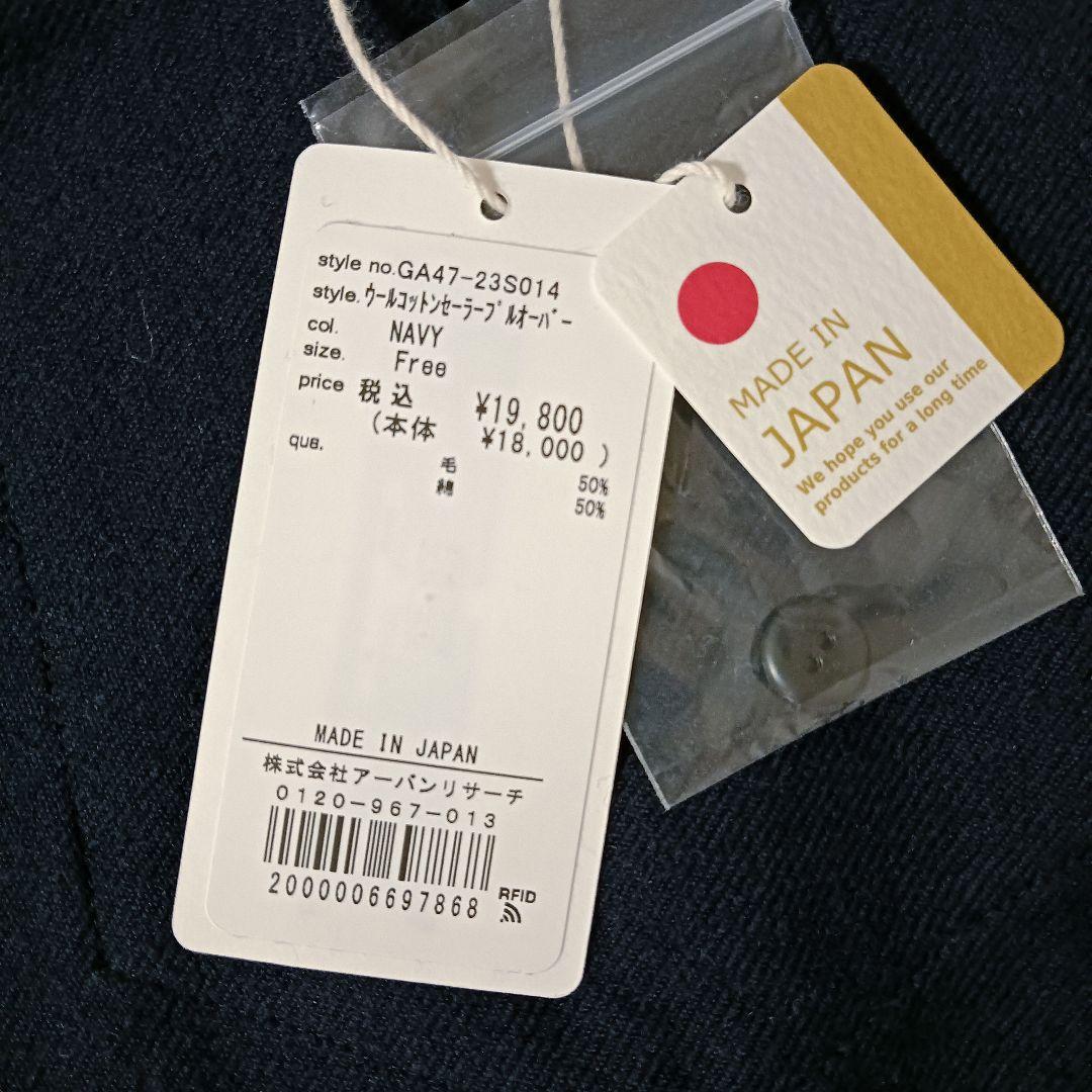 新品タグ付き かぐれ ウールコットン セーラープルオーバー セーラーカラー