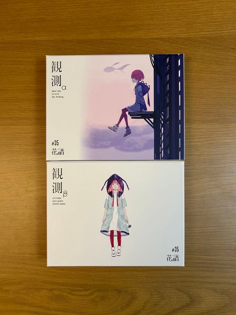 花譜 / 観測 α β セット