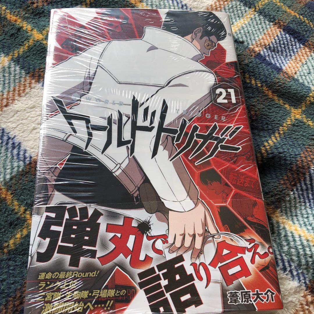 ワールドトリガー 21