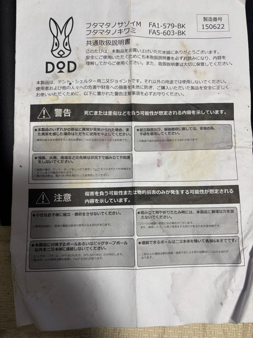 DOD フタマタノキワミ 二又　ワンポールテント用