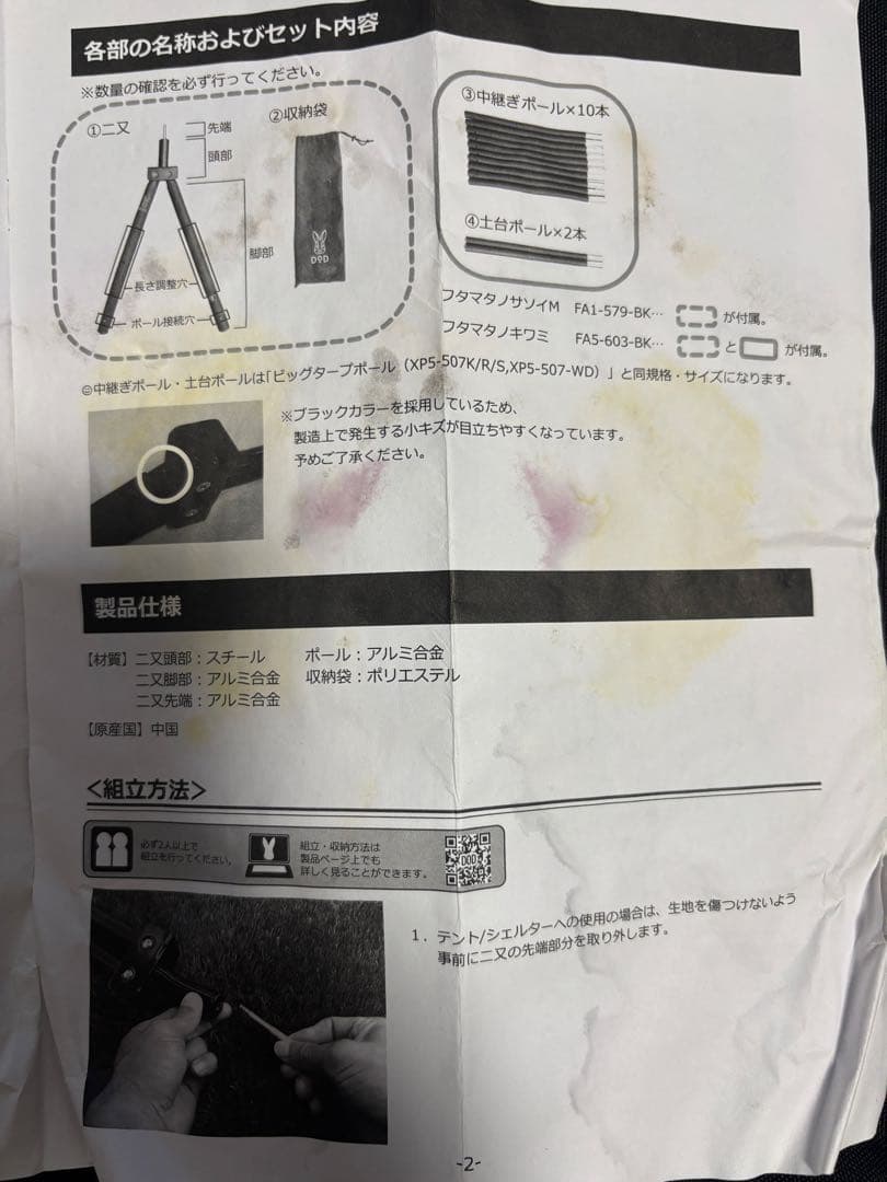 DOD フタマタノキワミ 二又　ワンポールテント用