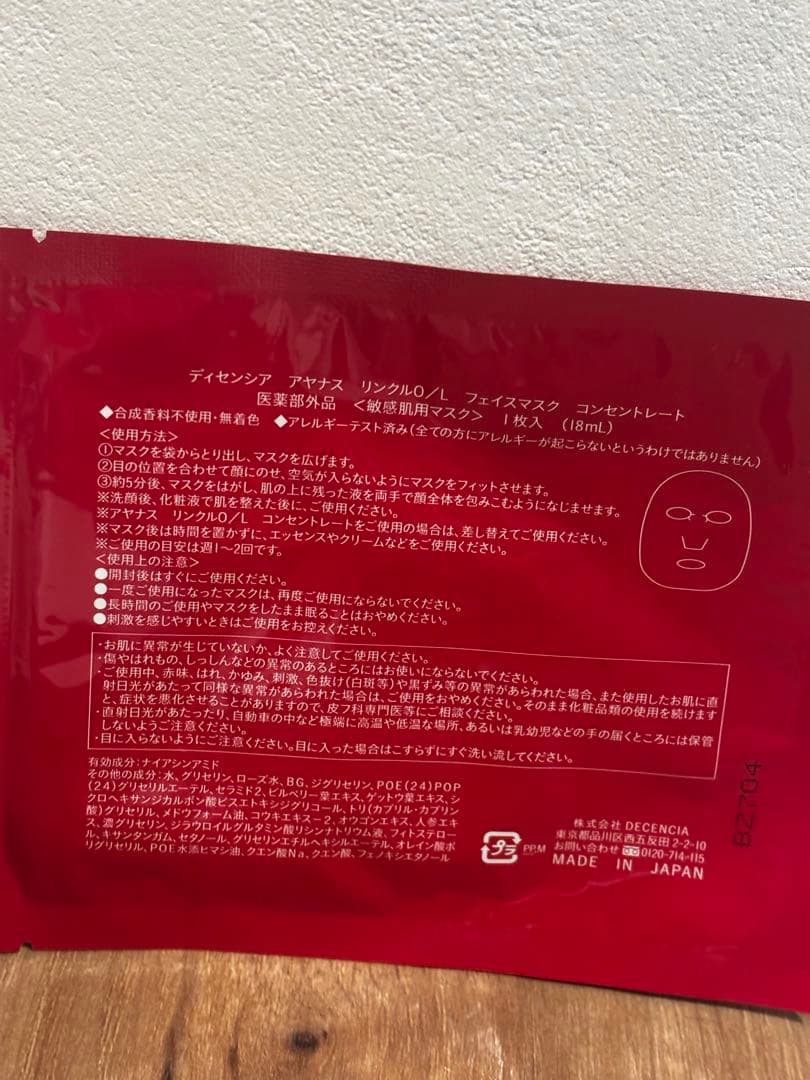 Charlotte 　DECENCIA ローションリフィル ×2本