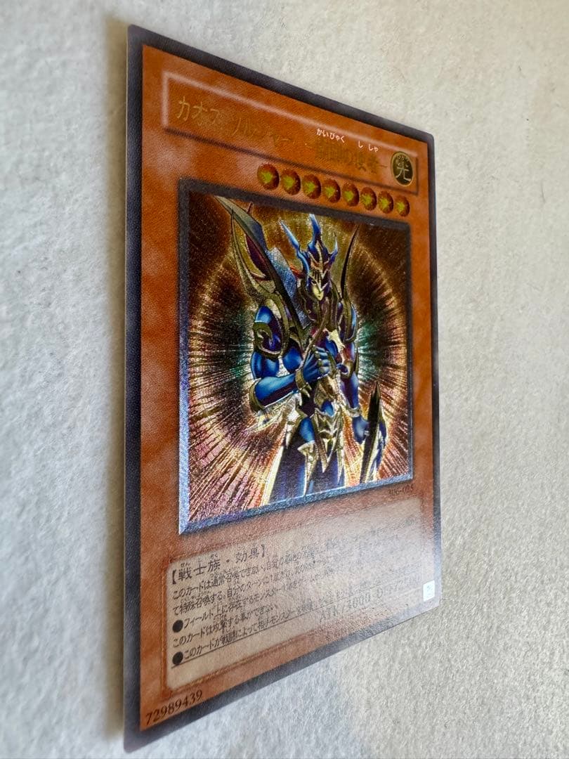 カオス・ソルジャー - 開闢の使者-（レリーフ）