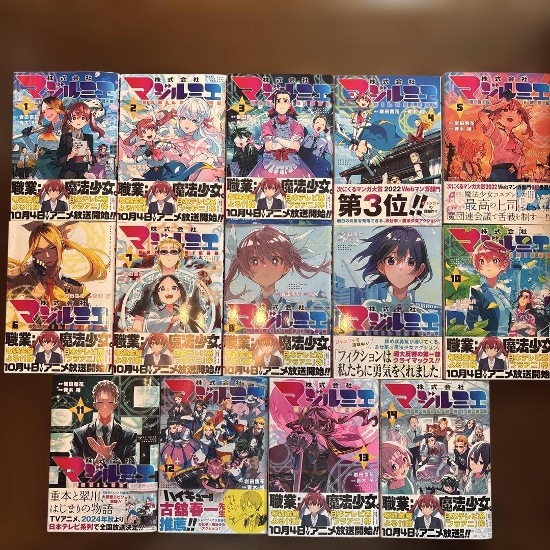 マジルエル 全14巻セット
