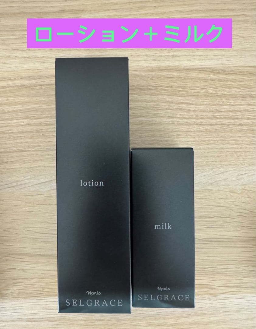❣️新入荷⭐️ ナリス化粧品⭐️ナリスセルグレースローション＆ミルク