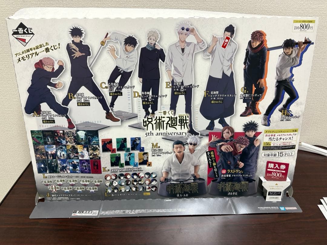最終値下げ一番くじ 呪術廻戦 5th anniversary セット
