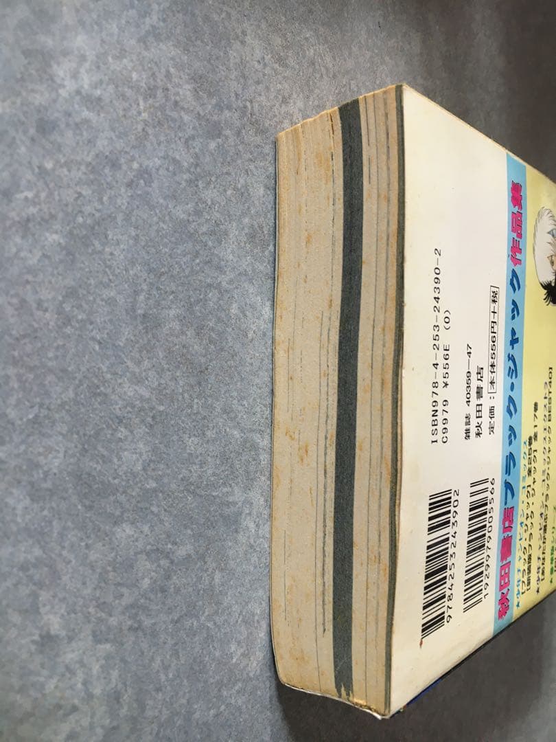 コレクター商品　手塚治虫 10大事件簿