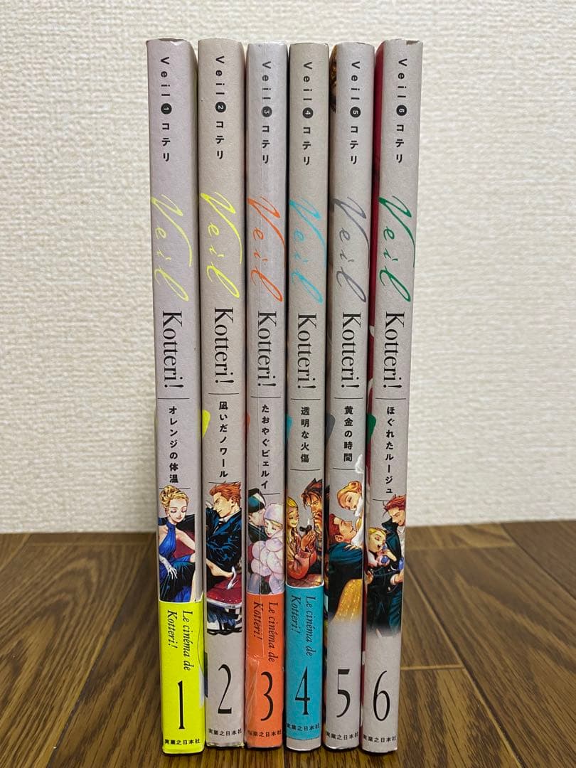 コテリveil 1巻〜6巻