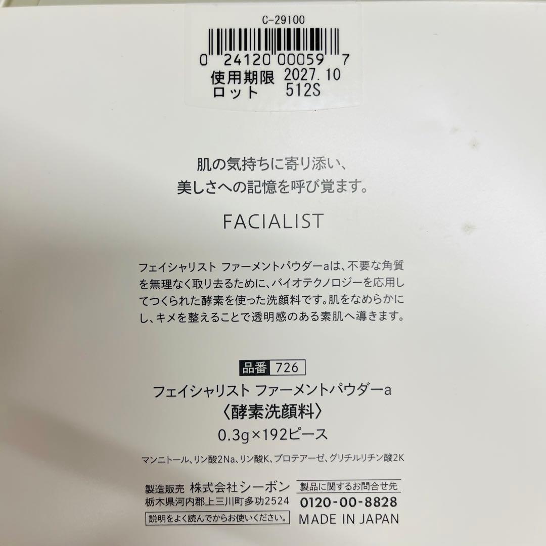 C'BON Ferment Powder Facialist 【260ピース】