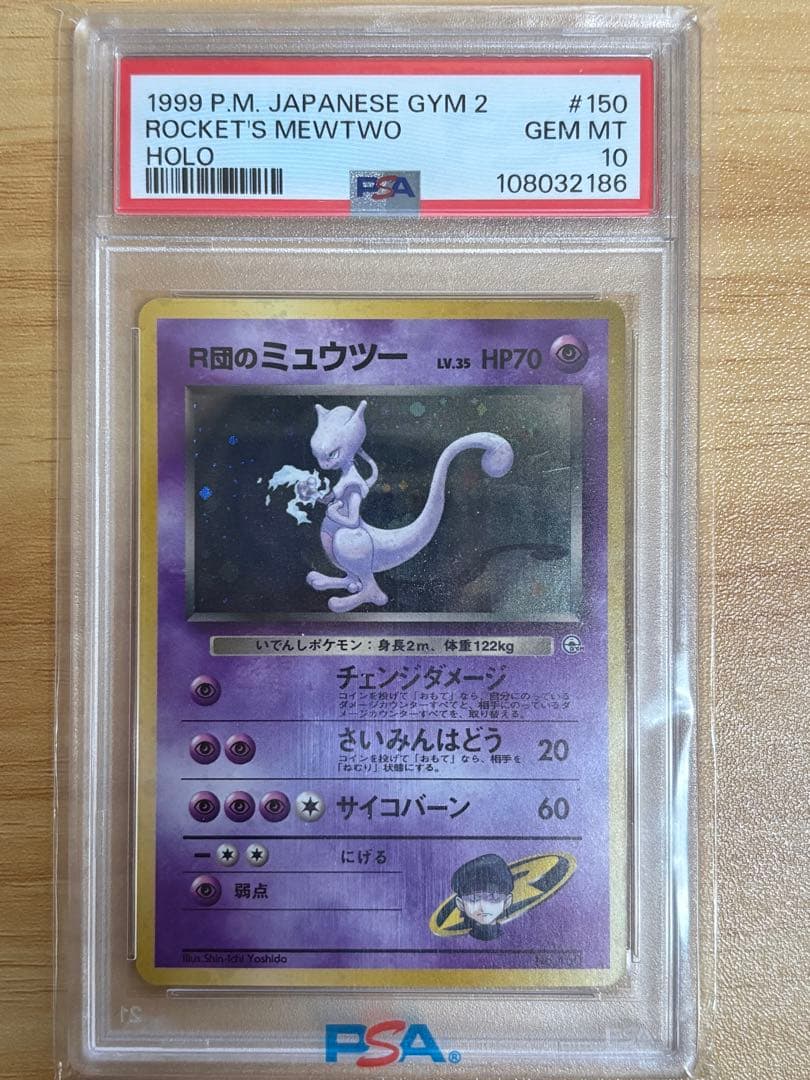 1999 R団のミュウツー 旧裏 PSA10 ホロ Japanese 日本語