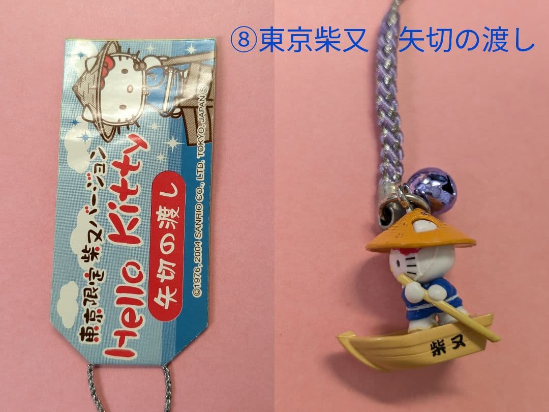 地域限定 ハローキティ ストラップ⑧個セット+②個非売品含む