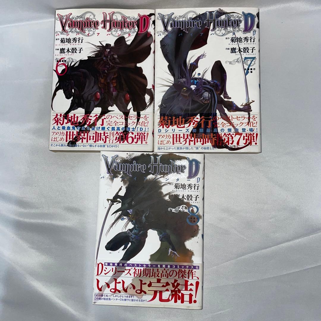 バンパイアハンターD 6.7.8巻 【初版本】帯付き
