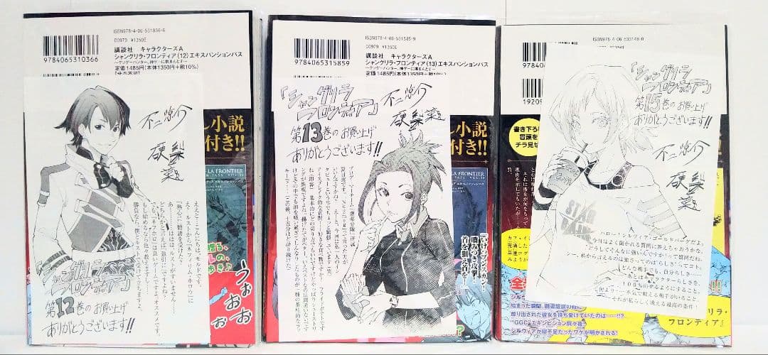 【美本】シャングリラ・フロンティア　エキスパンションパス1〜19巻セット