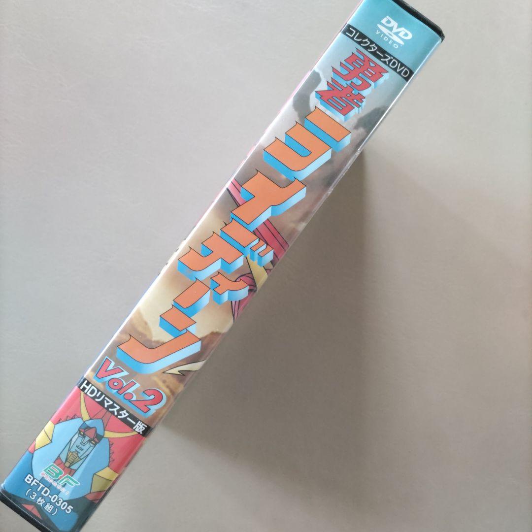 勇者ライディーンコレクターズ ＤＶＤＶＯＬ２　 HDリマスター版