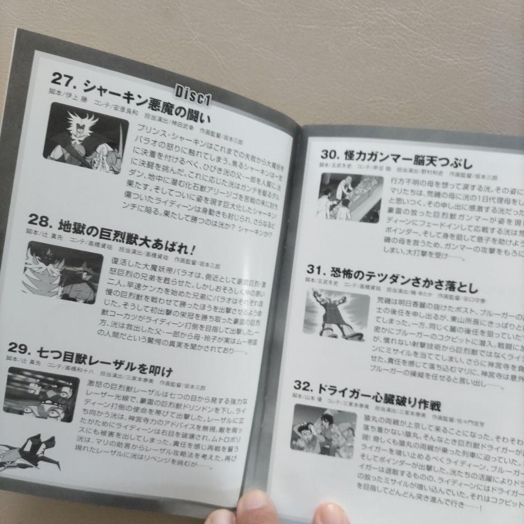 勇者ライディーンコレクターズ ＤＶＤＶＯＬ２　 HDリマスター版