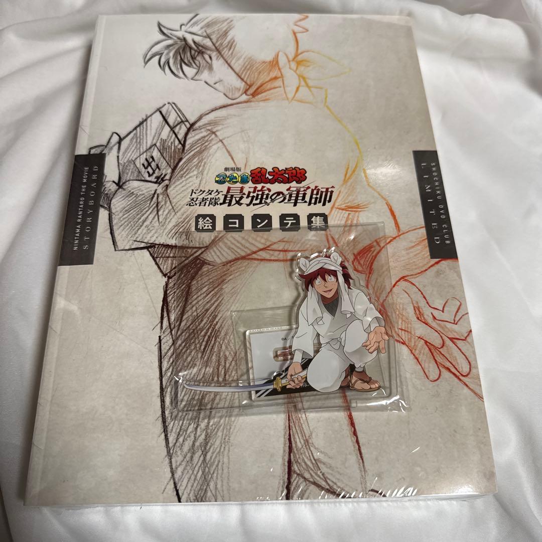劇場版 忍たま乱太郎 ドクタケ忍者隊最強の軍師 絵コンテ集 天鬼 土井 アクスタ