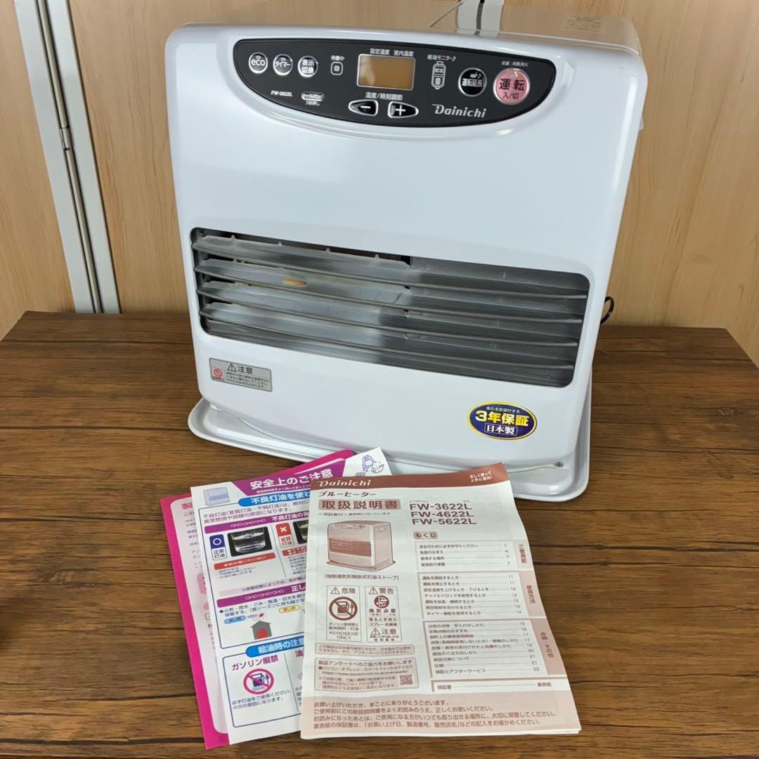 【匿名発送】Dainichi 石油ファンヒーター　FW-5622L 2022年製