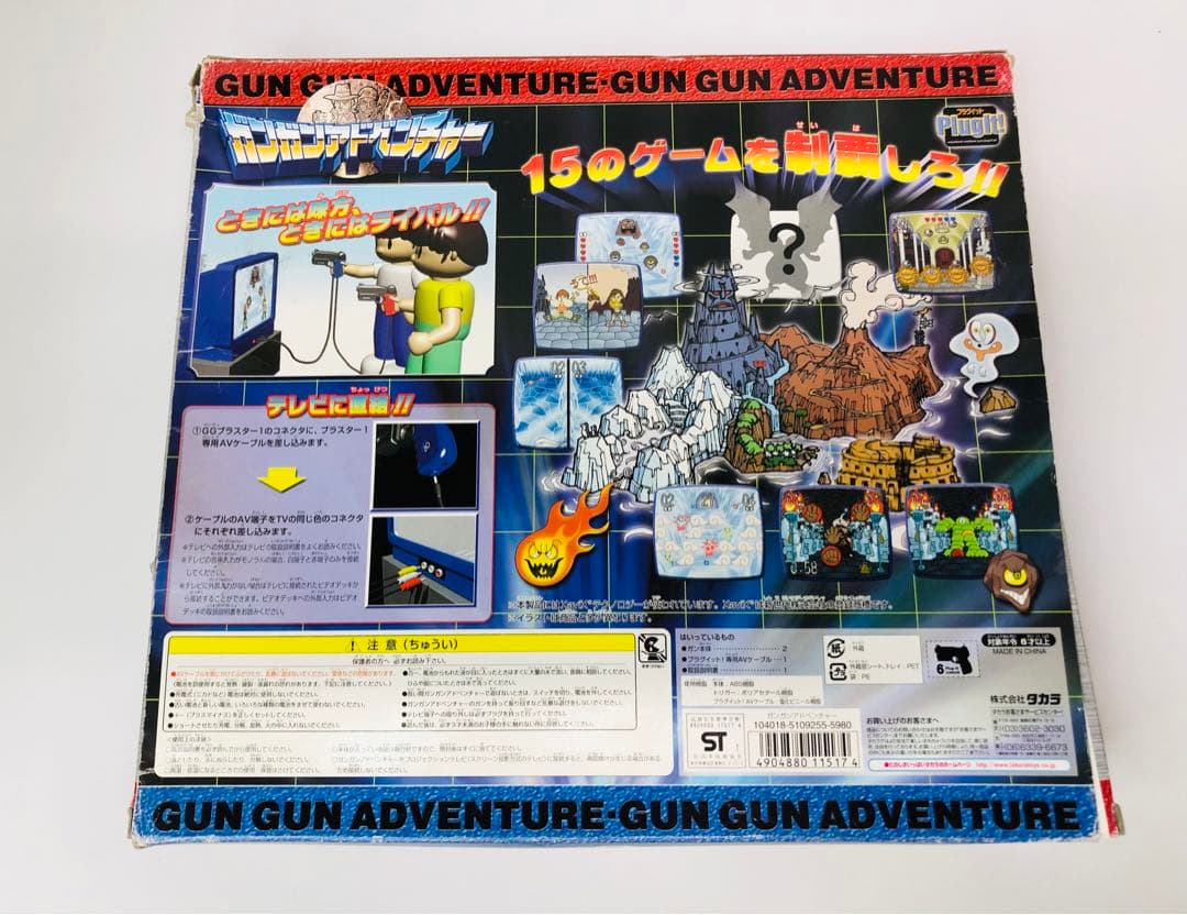 タカラ ガンガンアドベンチャー TV シューティング PlugIt!