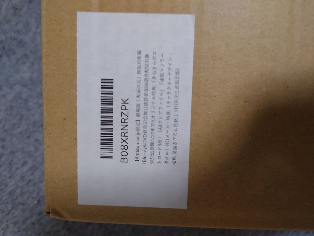 映画　鬼滅の刃 無限列車編　DVD 特別パッケージ