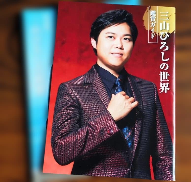 三山ひろしの世界 10枚組CDセット