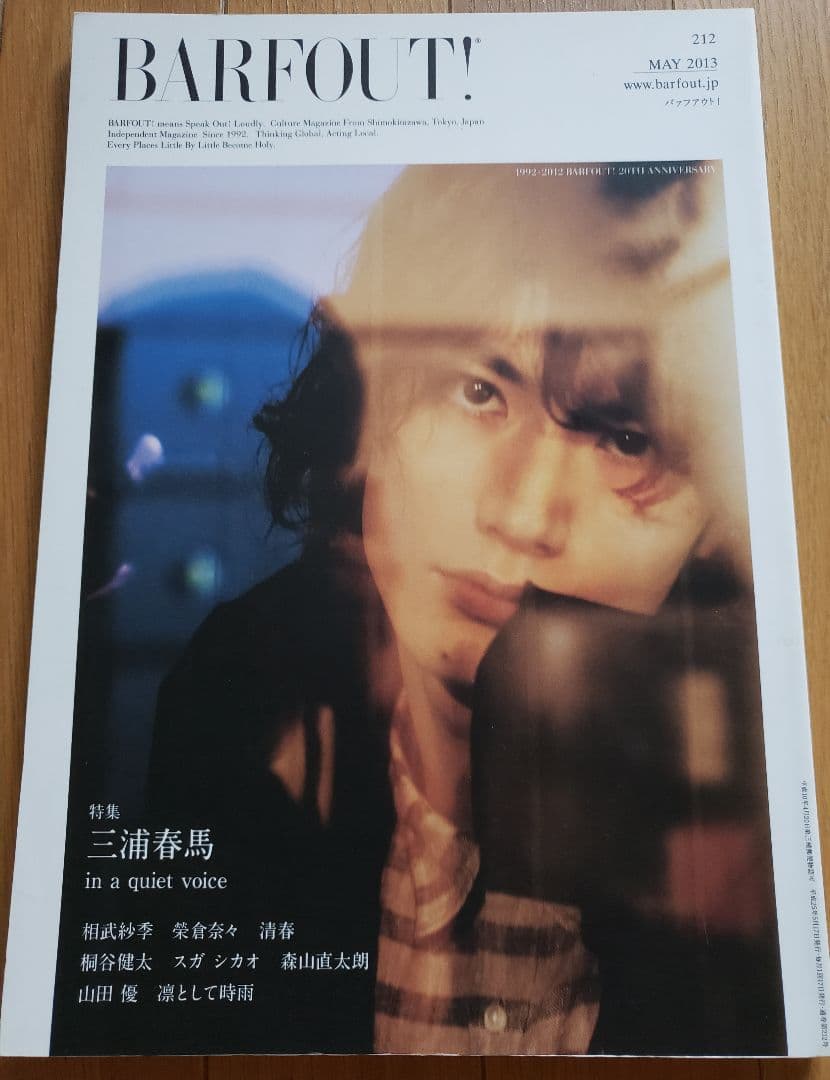 三浦春馬 雑誌 BARFOUT バァフアウト 2013年5月 Vol.212