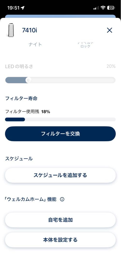 Blueair Protect 7410i 空気清浄機　ブルーエアプロテクト