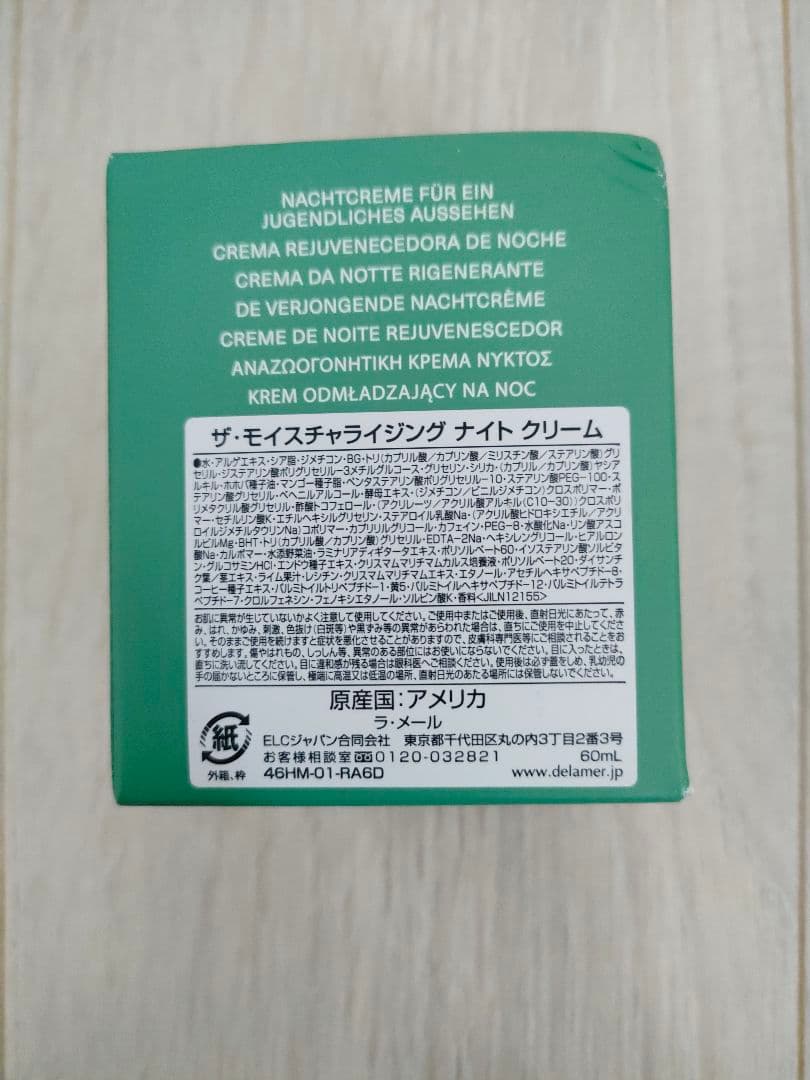 LA MER リジュビネイティングナイトクリーム 60ml