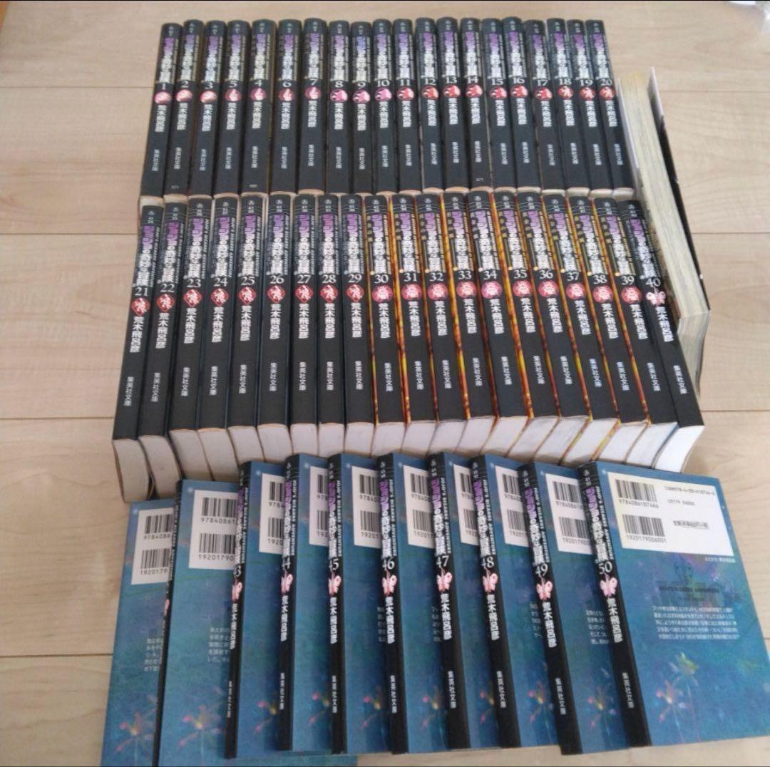 ジョジョの奇妙な冒険 文庫版 全巻セット1-50巻