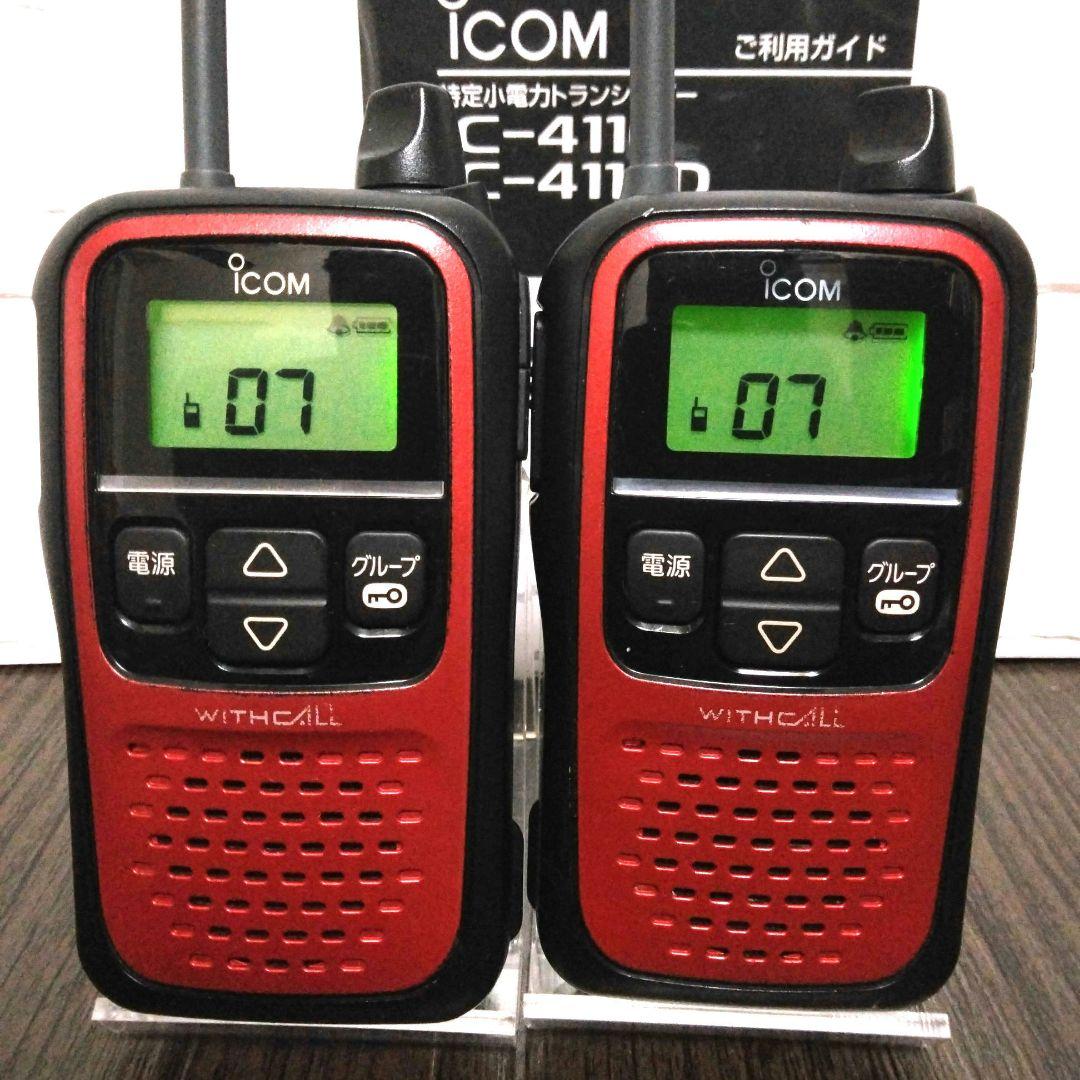 2台セット★ICOM WITHCALL IC-4110 特定小電力トランシーバー