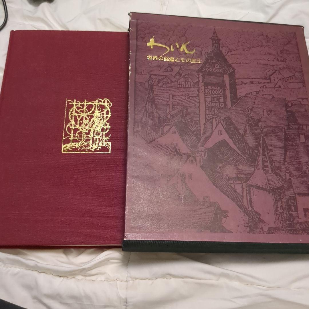 わいん ヒュージョンソン　日高達太郎