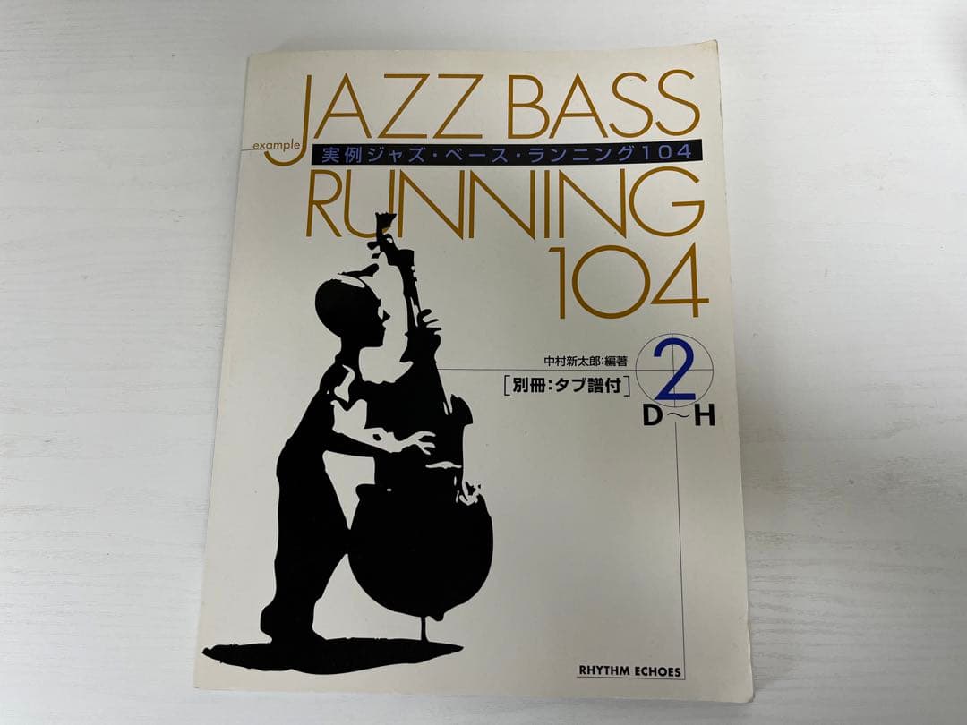 【初版】ジャズ譜面（実例ジャズ・ベース・ランニング104 ②）