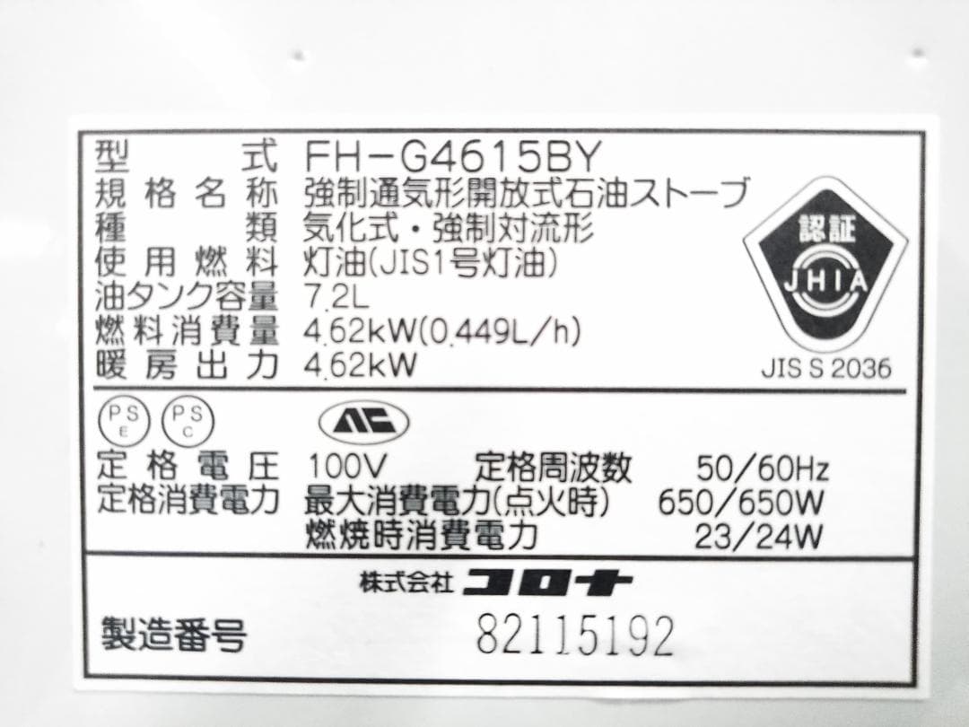 コロナ 石油ファンヒーター FH-G4615BY 12-17畳 2015年製★