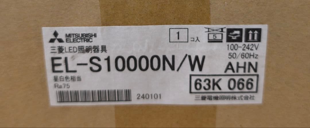 三菱電機 EL-S10000N/WAHN 屋外用投光器 落下防止ワイヤ付 未使用