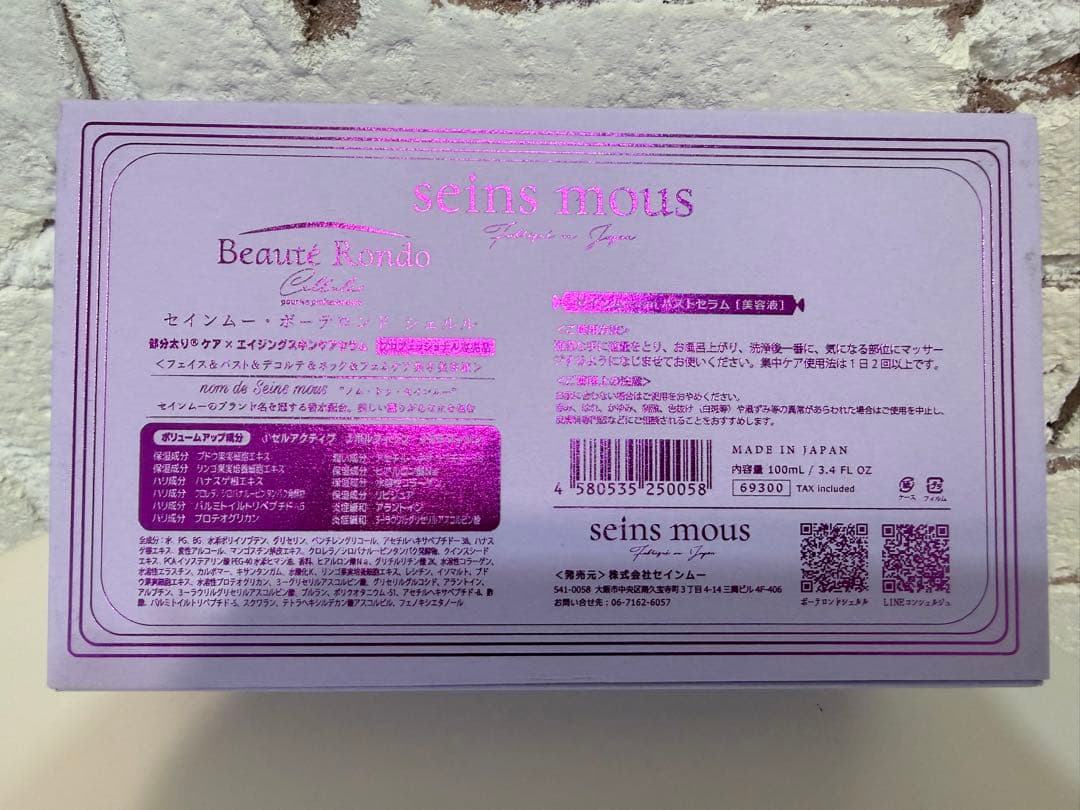 セインムーボーテロンドシェルル100ml プロ用バストアップ美容液エイジングケア