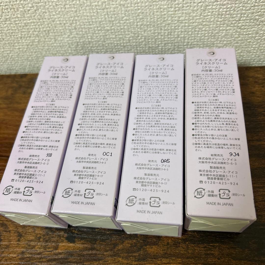 m*a様 【新品未使用】グレースアイコ　クリーム　4 本セット