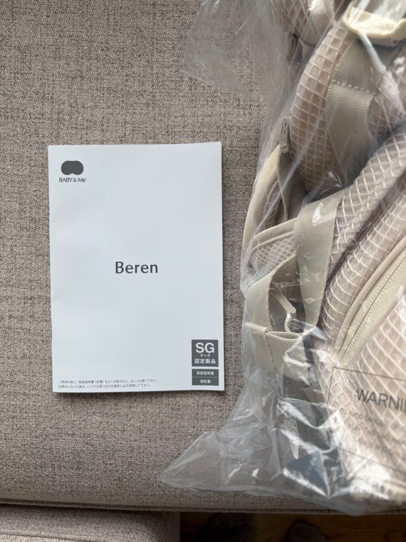 新品未使用　BABY&Me Beren エクルベージュ　抱っこ紐　ヒップシート