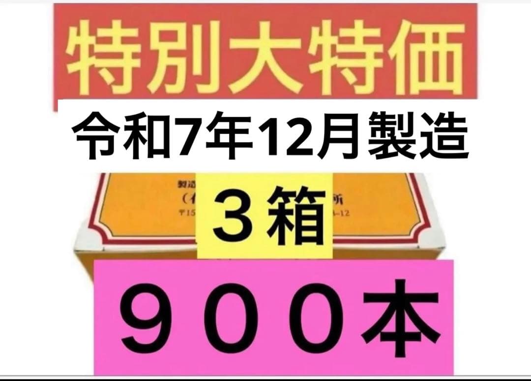 【個数限定特別価格】《令和7年12月製造》テルミー線　900本（３００本✖️3箱）