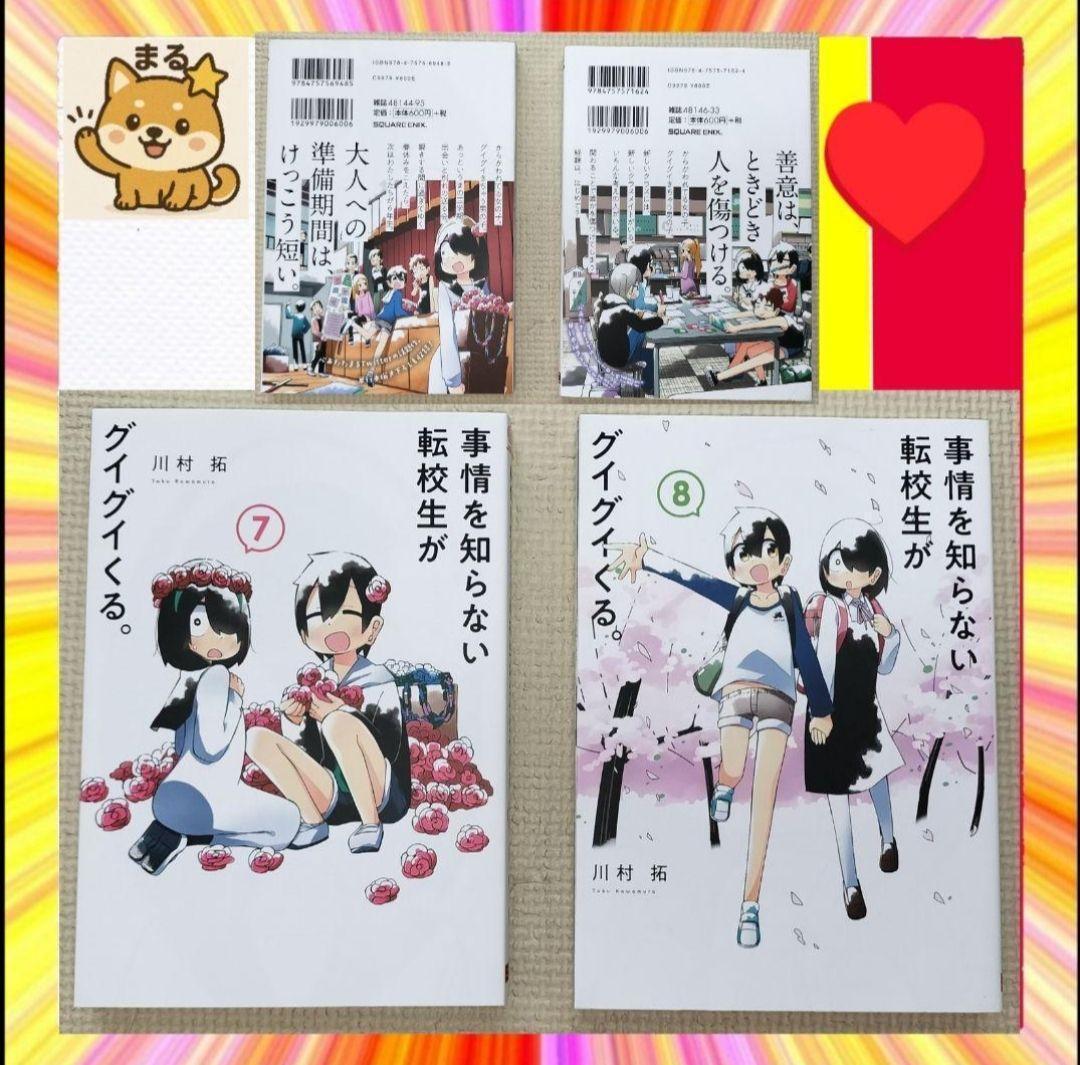 美品 事情を知らない転校生がグイグイくる 全20巻セット